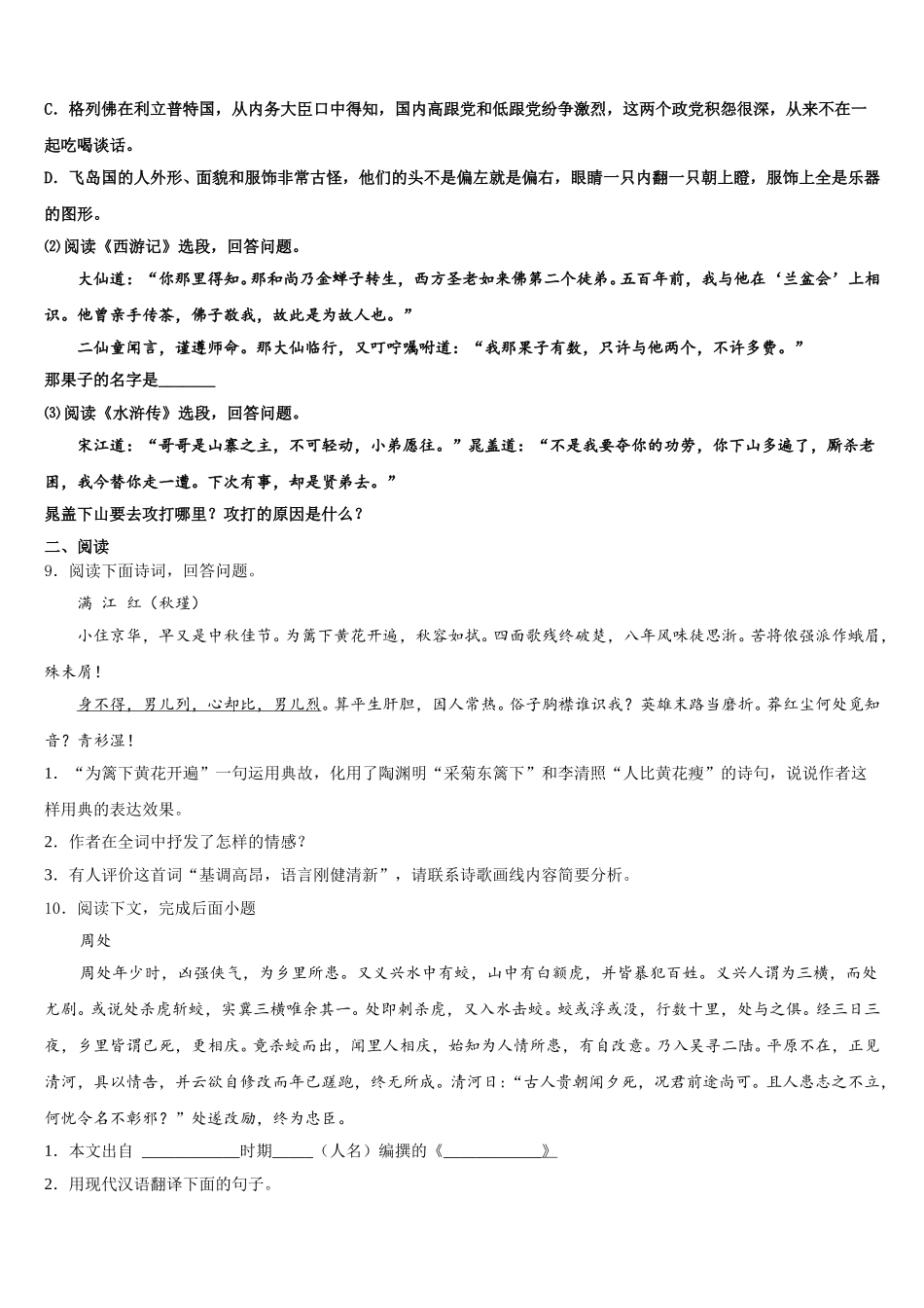 2026年华东师大版下学期初三年级期末考试（联考卷）语文试题含解析_第3页