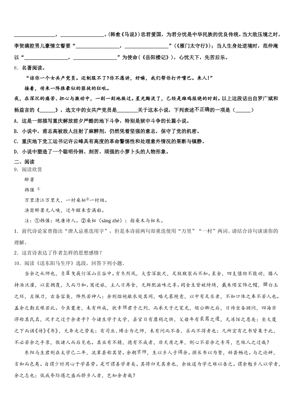 2025-2026学年上海市崇明县初三.十三校联考.第一次考试语文试题试卷含解析_第3页