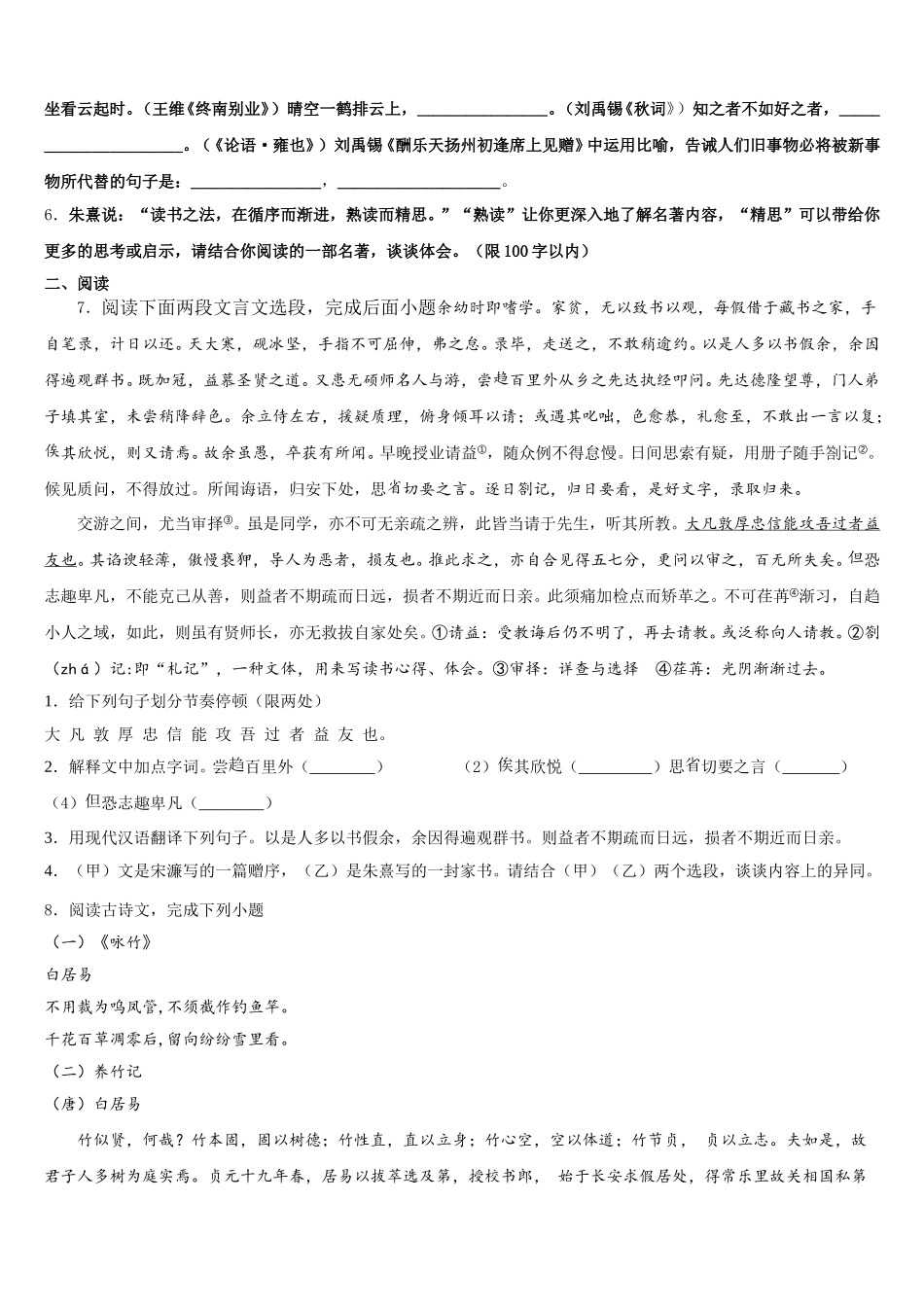 上海市长宁、金山区2026届初三下学期期末考试语文试题理试题（A卷）含解析_第2页