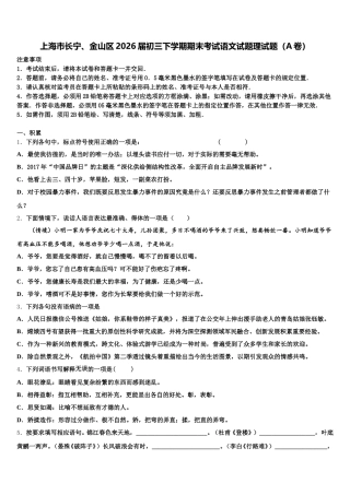 上海市长宁、金山区2026届初三下学期期末考试语文试题理试题（A卷）含解析