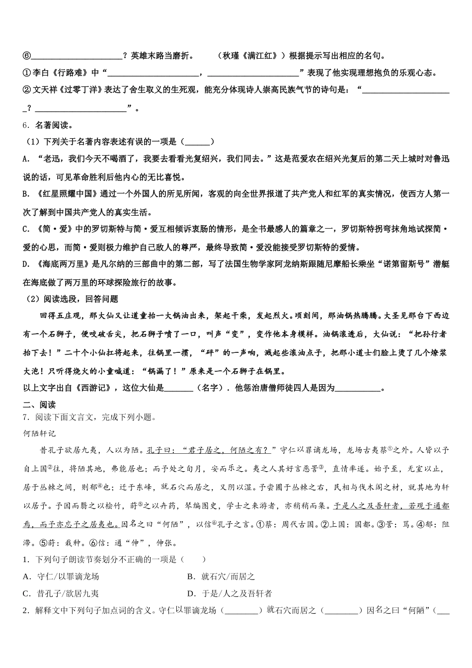 2025-2026学年上海市浦东新区市级名校初三下学期第二次模拟考试语文试题文试卷含解析_第2页