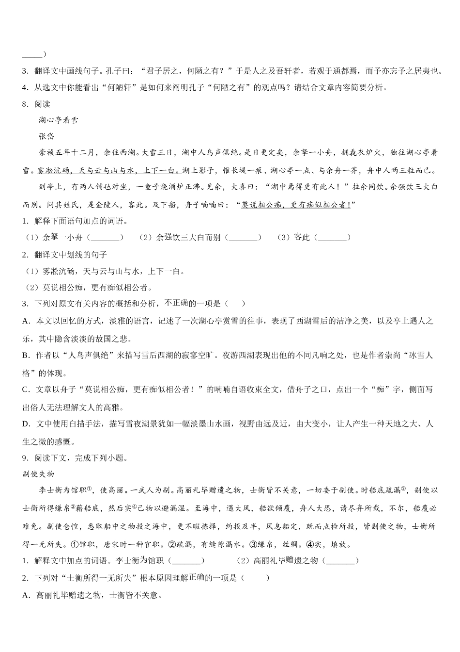2025-2026学年上海市浦东新区市级名校初三下学期第二次模拟考试语文试题文试卷含解析_第3页