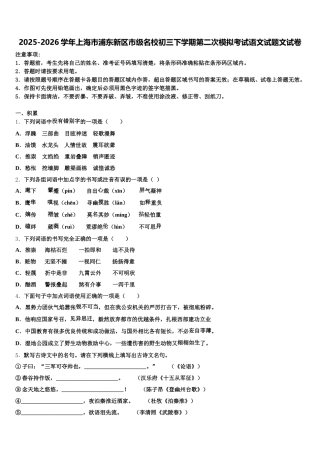 2025-2026学年上海市浦东新区市级名校初三下学期第二次模拟考试语文试题文试卷含解析