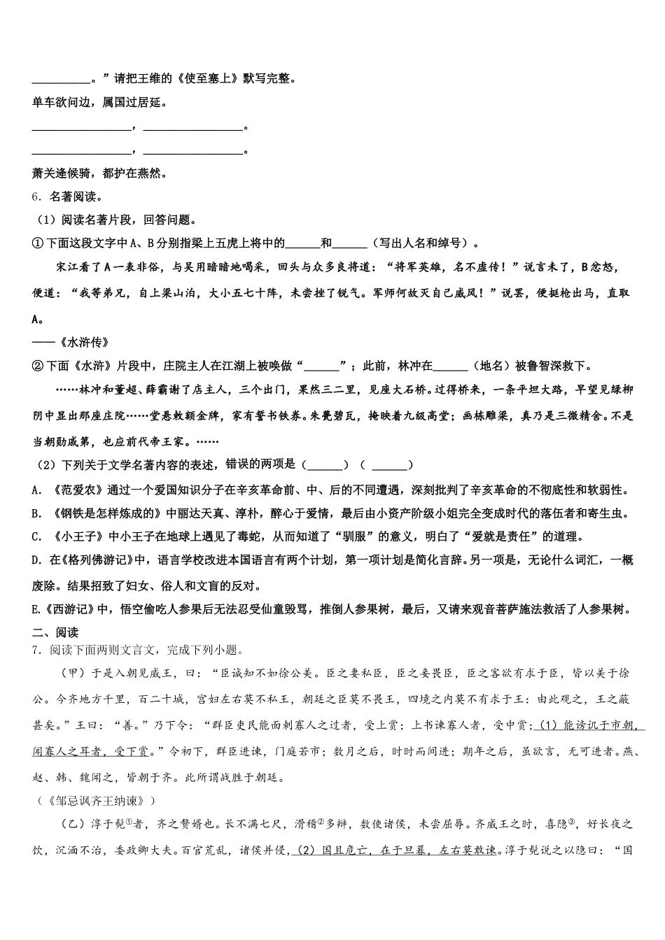 2025-2026学年上海市闵行区民办上宝中学中考二轮语文试题原创押题密卷（一）含解析_第2页