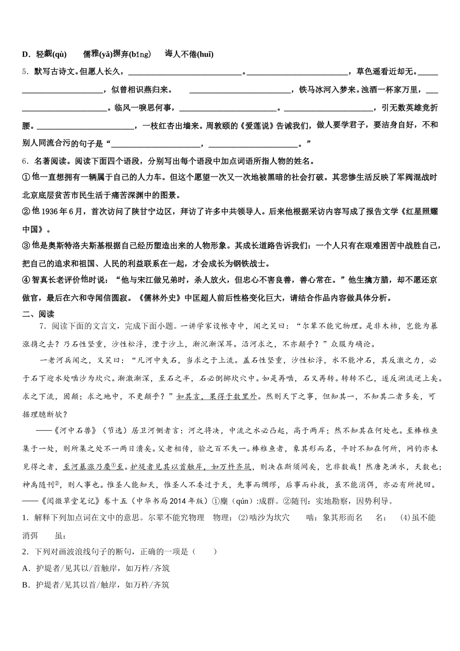 上海市浦东新区第四教育署重点名校2026年初三4月学科网大联考-语文试题版（试卷+答案+解析）含解析_第2页