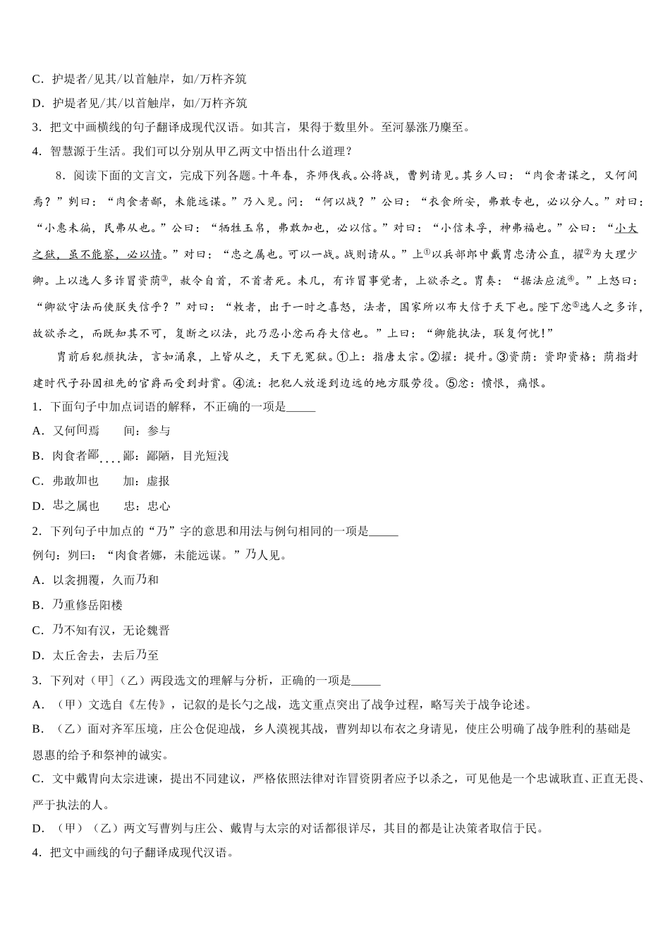 上海市浦东新区第四教育署重点名校2026年初三4月学科网大联考-语文试题版（试卷+答案+解析）含解析_第3页