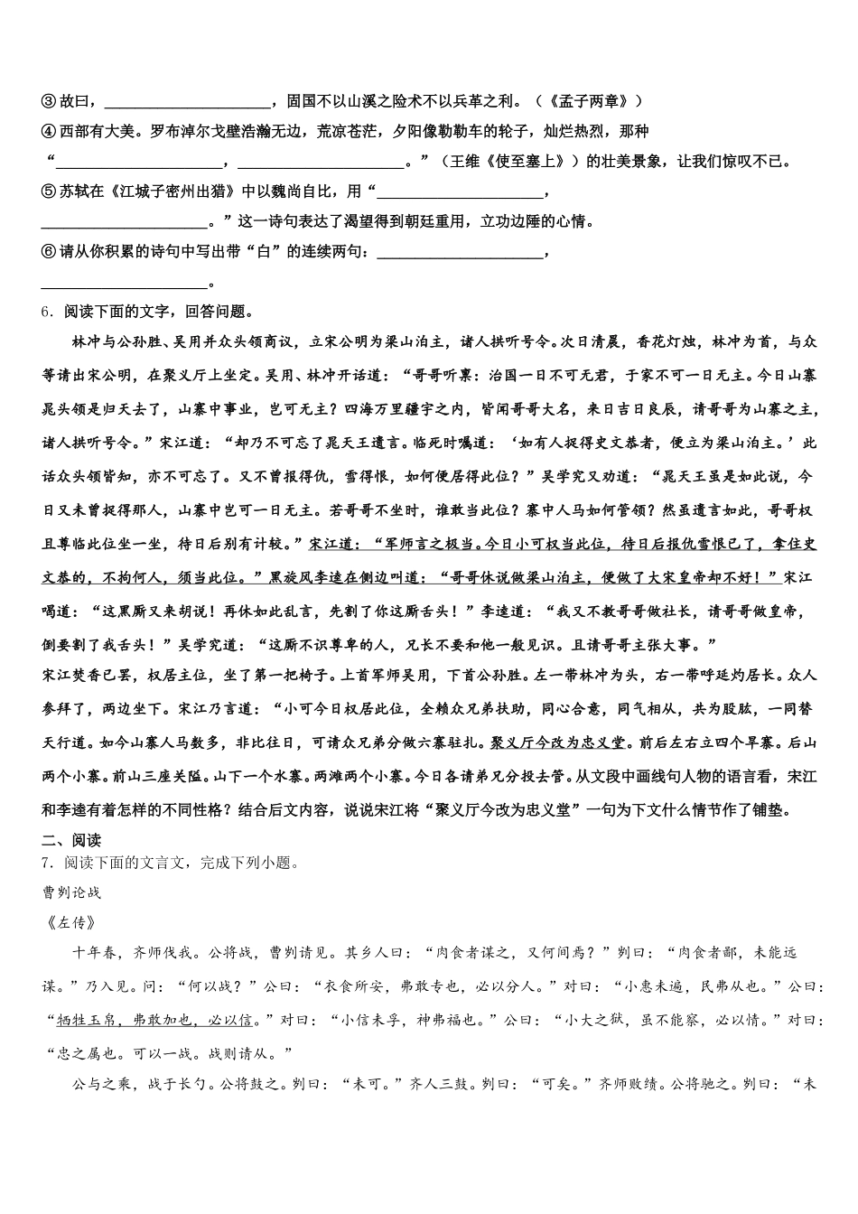 2026届[区级联考]上海市青浦区市级名校初三5月质检语文试题试卷含解析_第2页