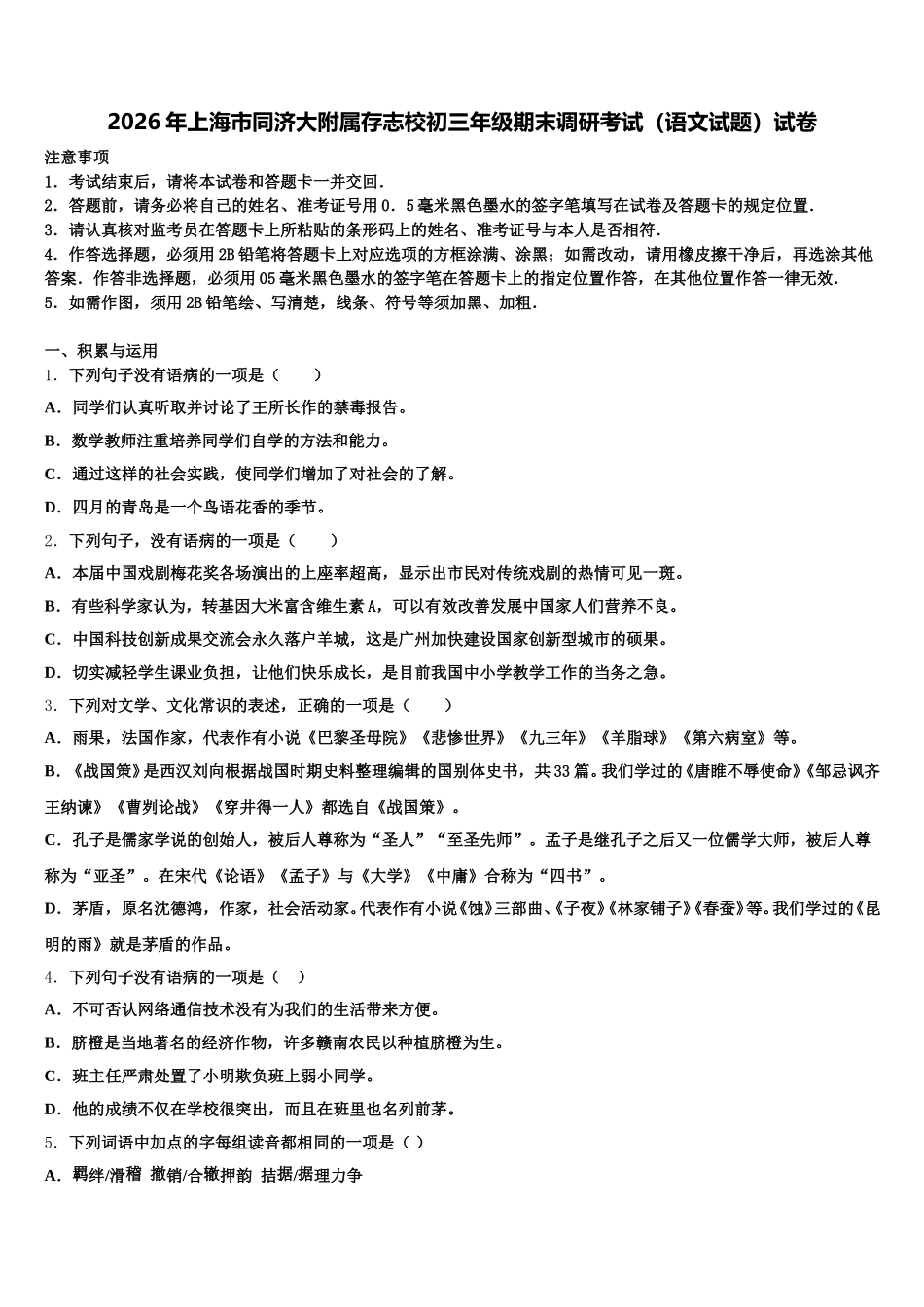 2026年上海市同济大附属存志校初三年级期末调研考试（语文试题）试卷含解析_第1页