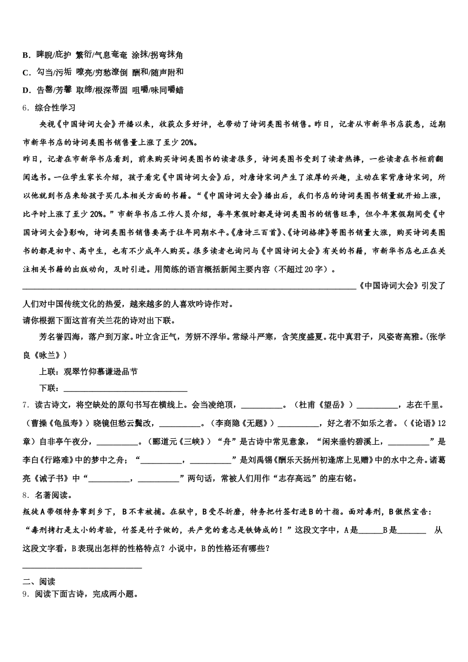 2026年上海市同济大附属存志校初三年级期末调研考试（语文试题）试卷含解析_第2页