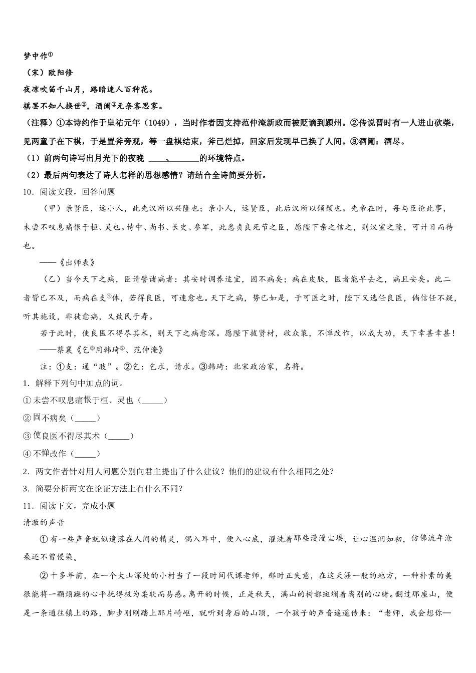 2026年上海市同济大附属存志校初三年级期末调研考试（语文试题）试卷含解析_第3页