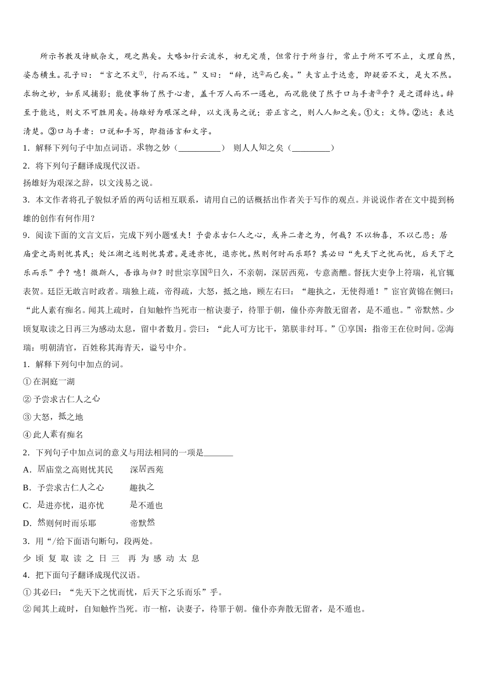 华师版市级名校2026年初三2月线上第一周周测语文试题含解析_第3页