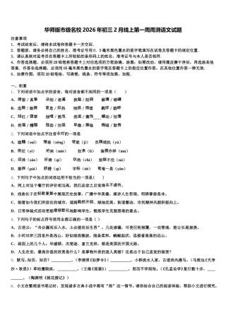 华师版市级名校2026年初三2月线上第一周周测语文试题含解析