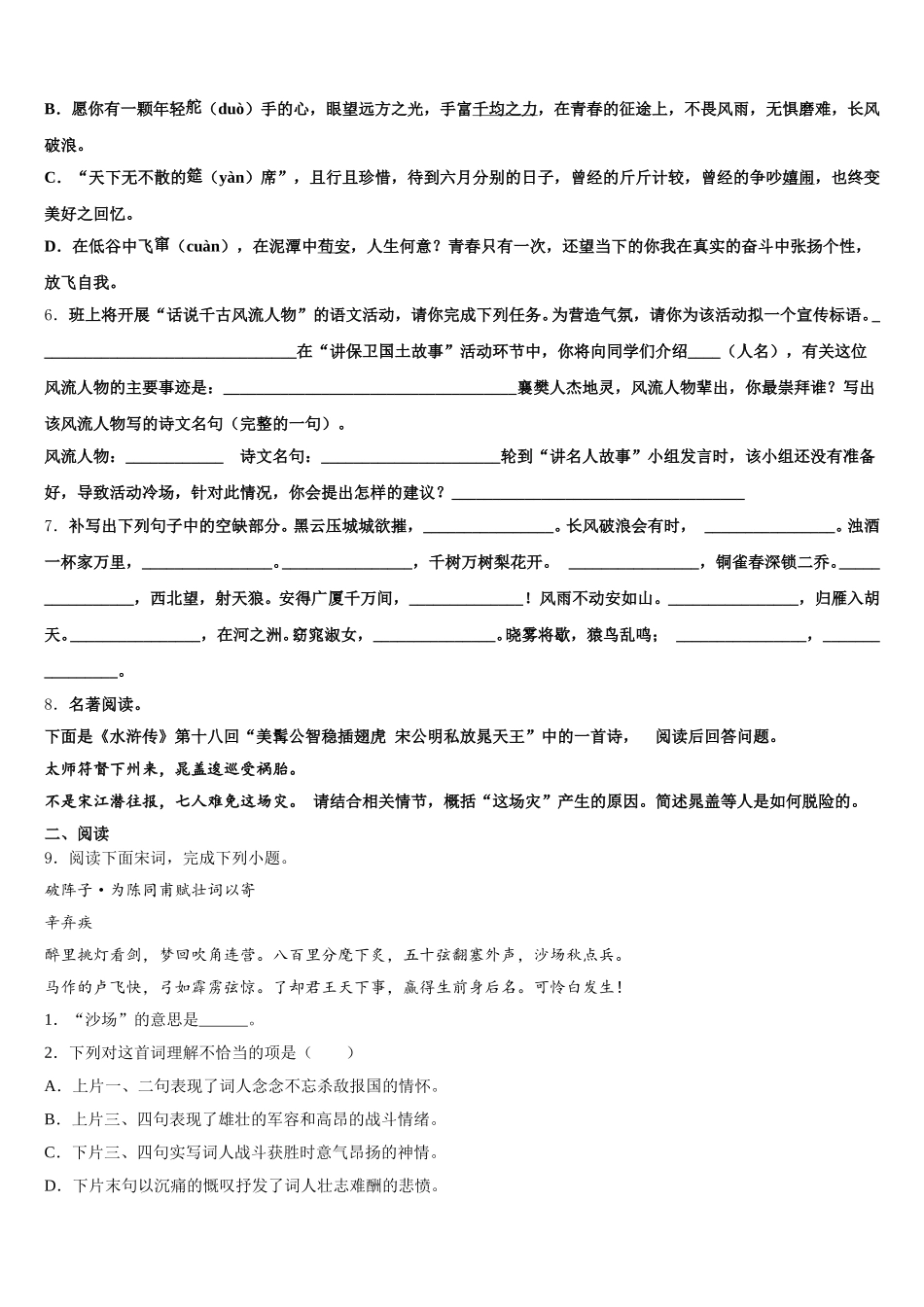2026年上海市青浦区名校第二学期期中七校联考初三语文试题含解析_第2页