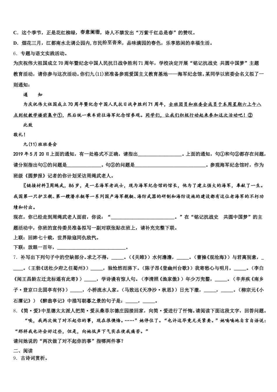 上海市实验校2026年中考语文试题押题试卷含解析含解析_第2页