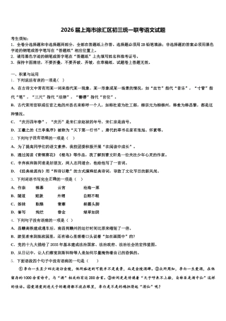 2026届上海市徐汇区初三统一联考语文试题含解析