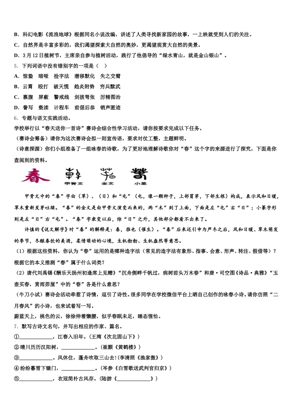 上海市普陀区名校2025-2026学年初三下学期期末质量监控语文试题含解析_第2页