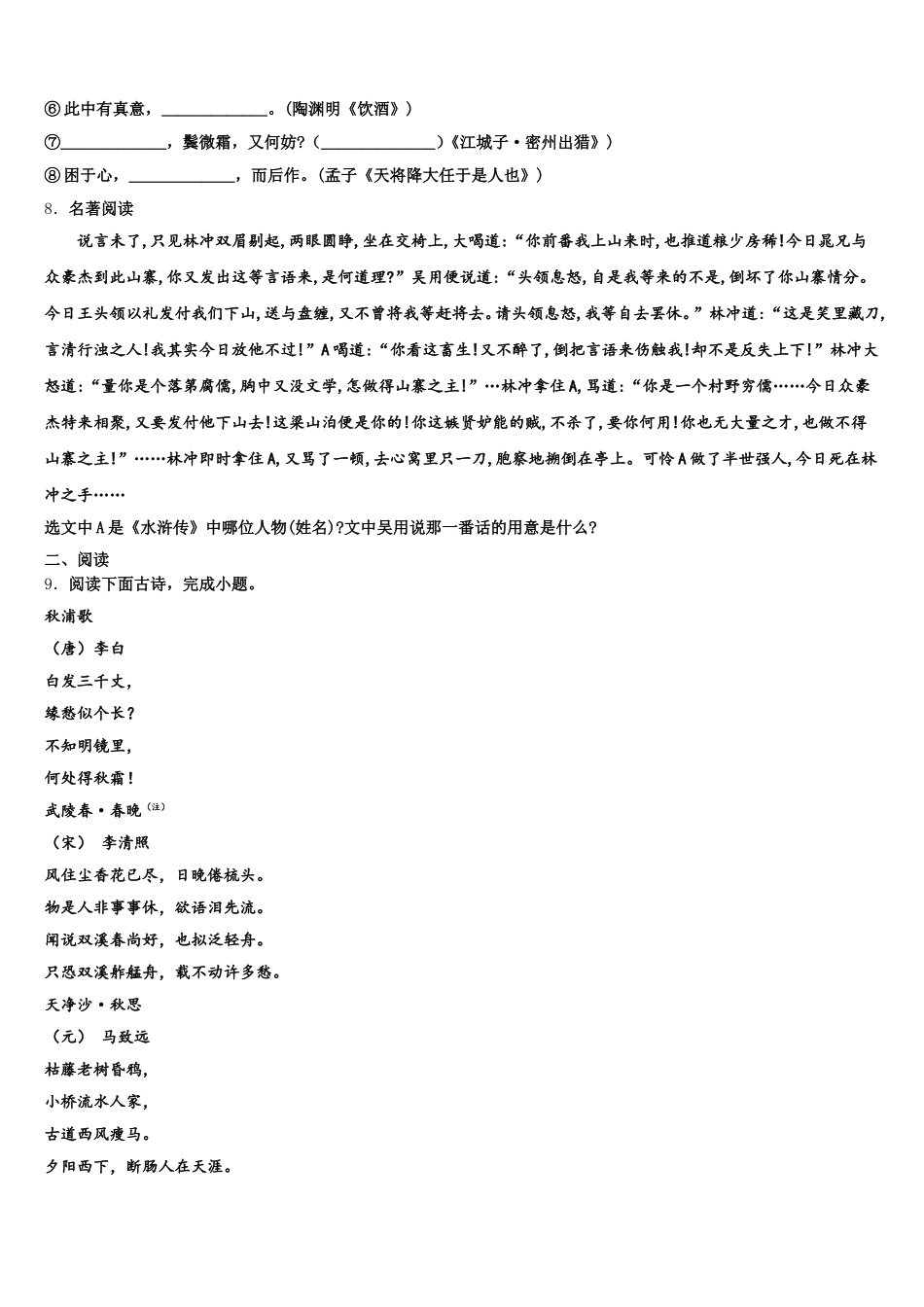 上海市普陀区名校2025-2026学年初三下学期期末质量监控语文试题含解析_第3页