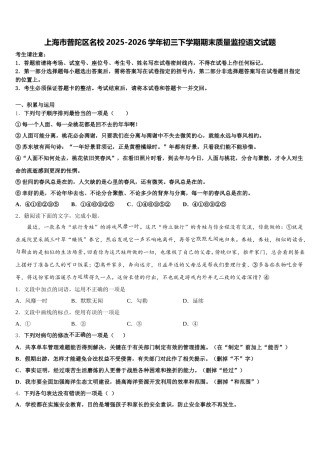 上海市普陀区名校2025-2026学年初三下学期期末质量监控语文试题含解析