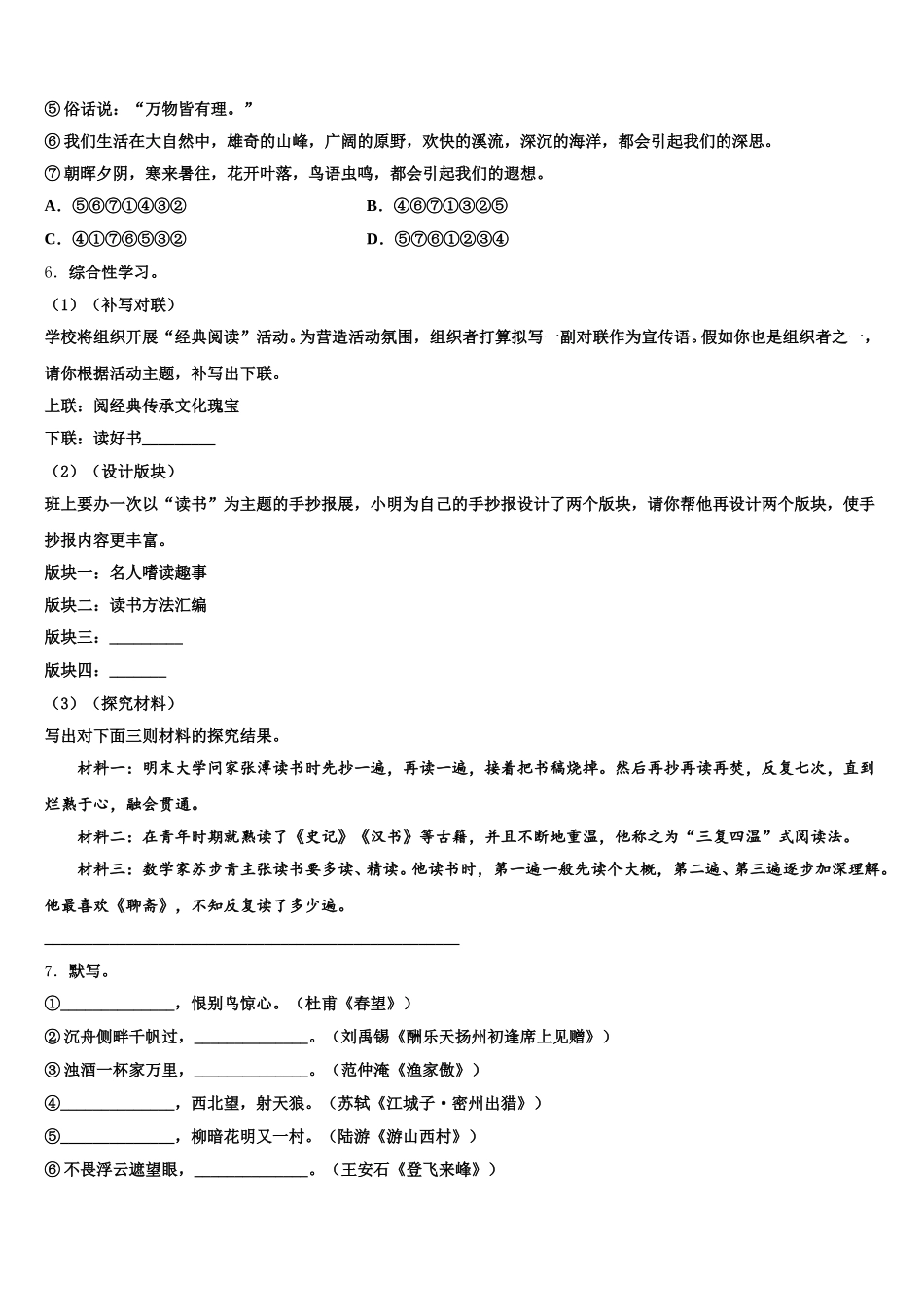 2026年上海市黄浦区市级名校初三第四次联合测试卷语文试题文试卷含解析_第2页