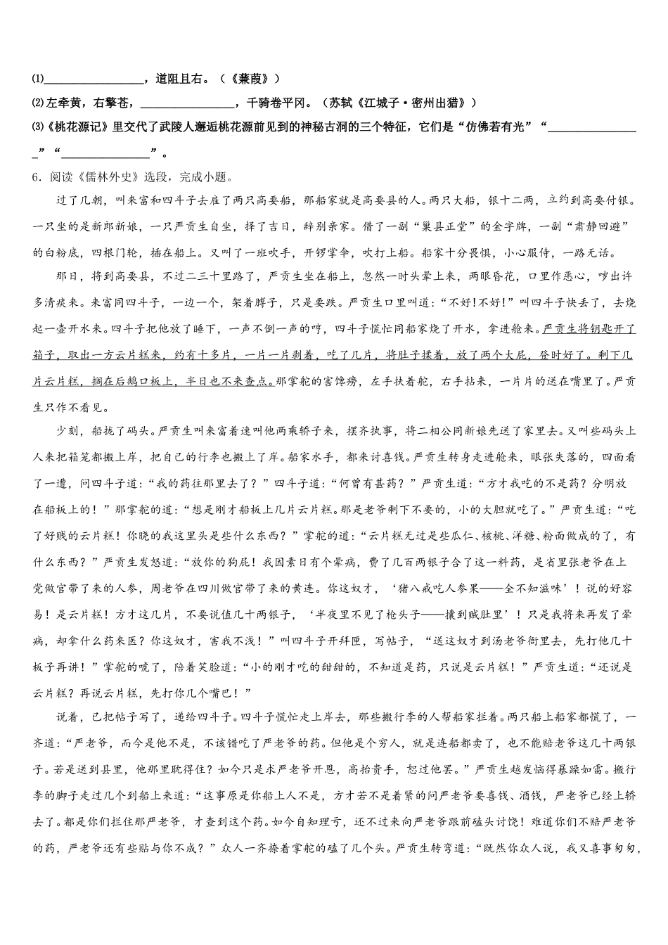 上海市市西初级中学2026年初三第二次统一考试语文试题试卷含解析_第2页