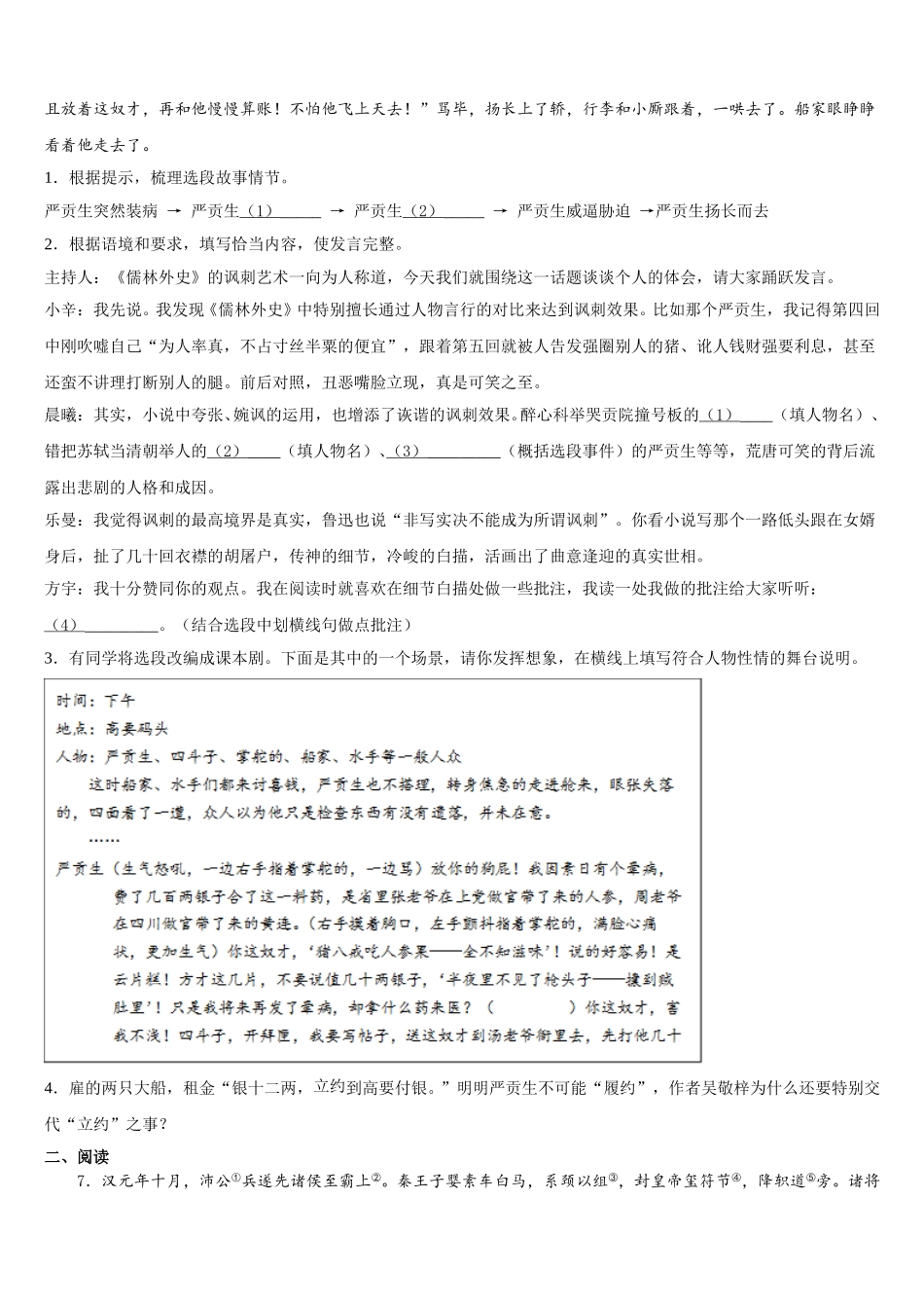 上海市市西初级中学2026年初三第二次统一考试语文试题试卷含解析_第3页