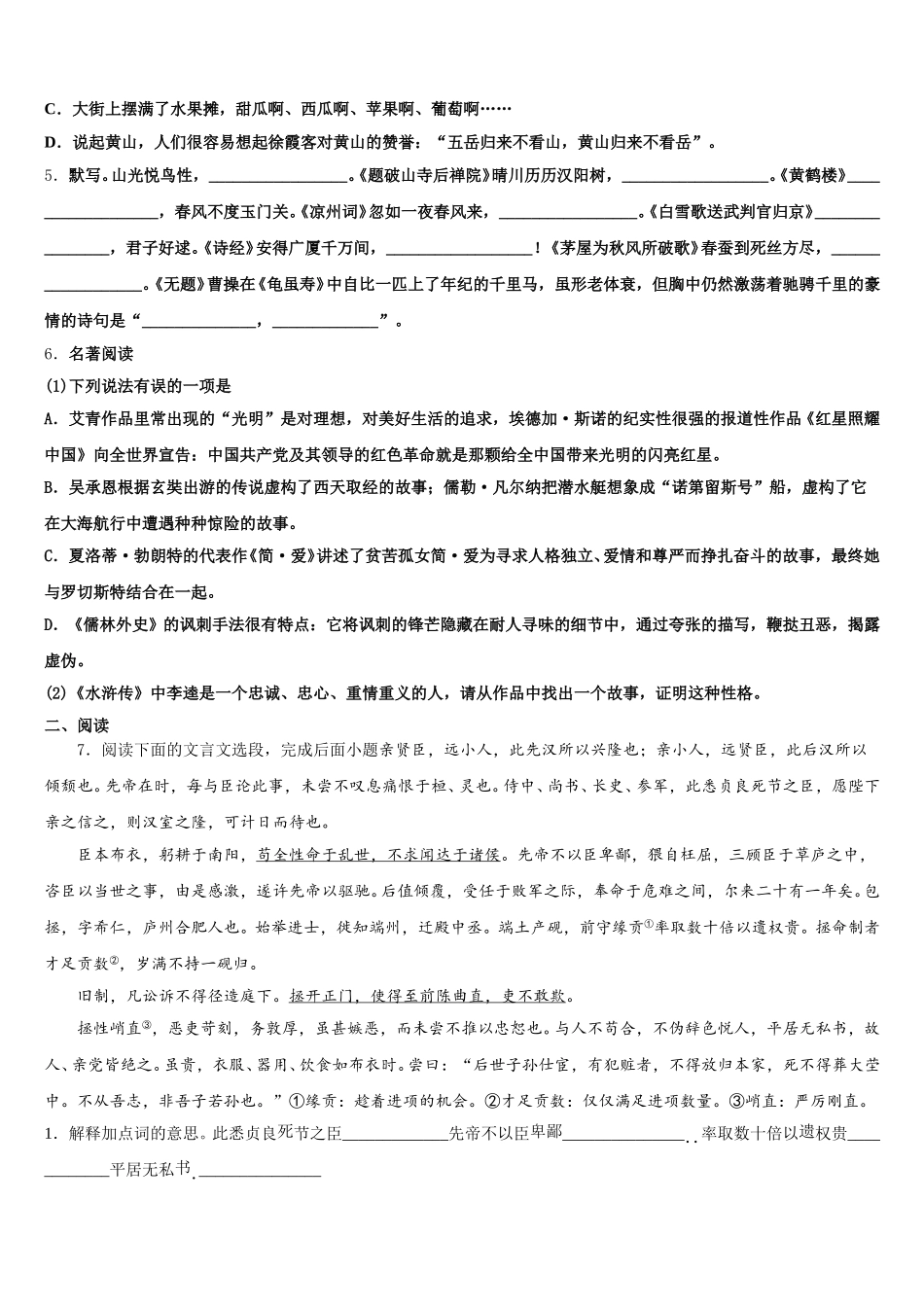 上海市廊下中学2026届初三中考适应性考试语文试题含解析_第2页