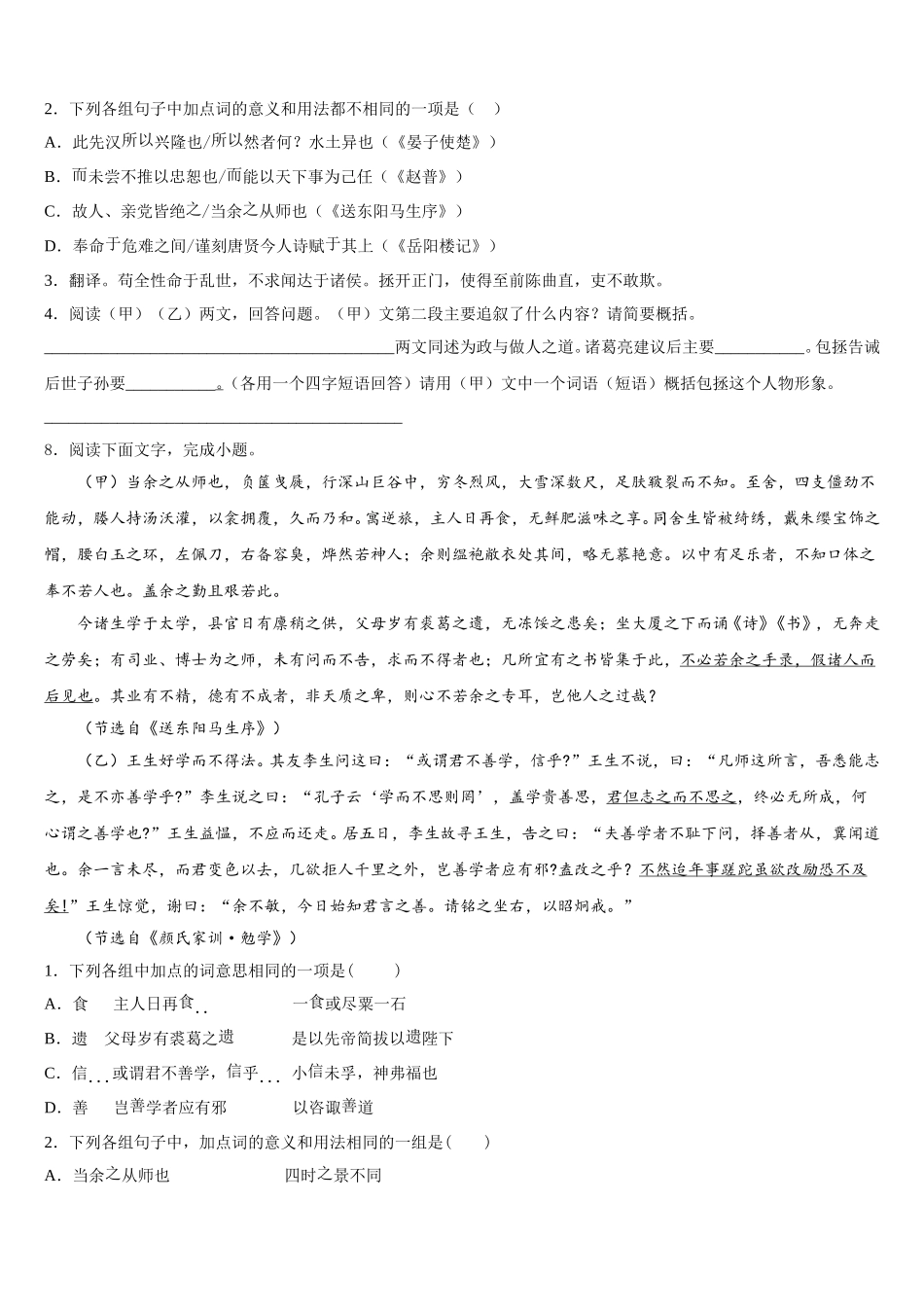 上海市廊下中学2026届初三中考适应性考试语文试题含解析_第3页