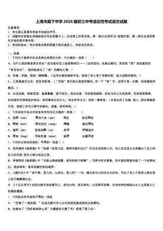 上海市廊下中学2026届初三中考适应性考试语文试题含解析