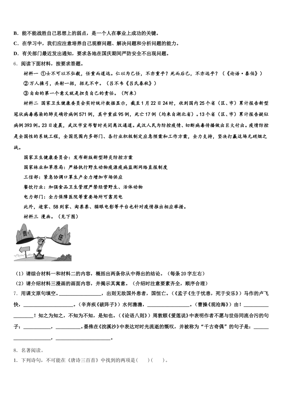 2025-2026学年上海市闵行区初三下学期期中调研测试语文试题含解析_第2页