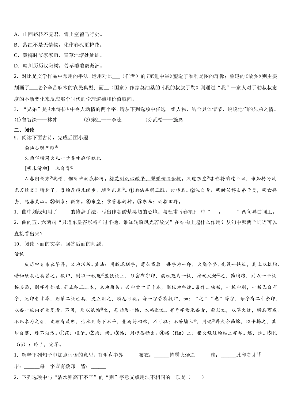 2025-2026学年上海市闵行区初三下学期期中调研测试语文试题含解析_第3页
