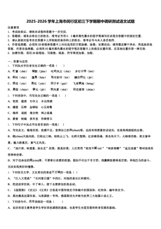 2025-2026学年上海市闵行区初三下学期期中调研测试语文试题含解析