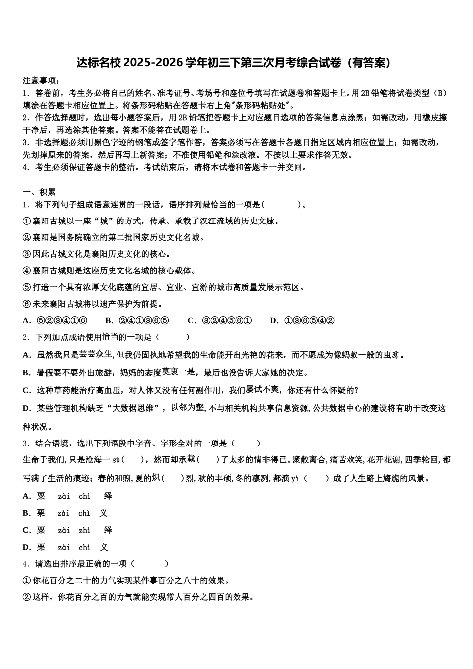 达标名校2025-2026学年初三下第三次月考综合试卷含解析（有答案）_第1页