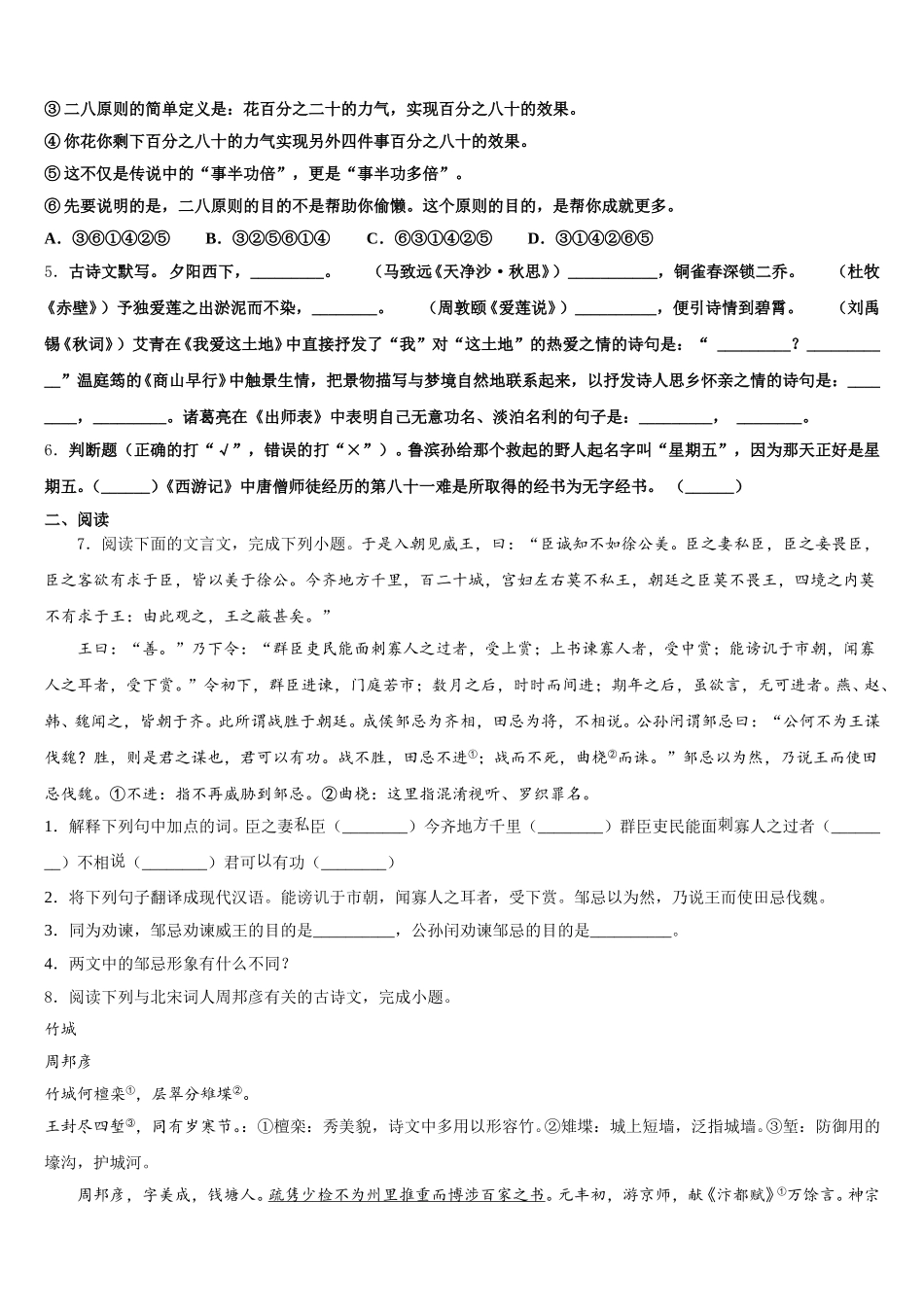 达标名校2025-2026学年初三下第三次月考综合试卷含解析（有答案）_第2页