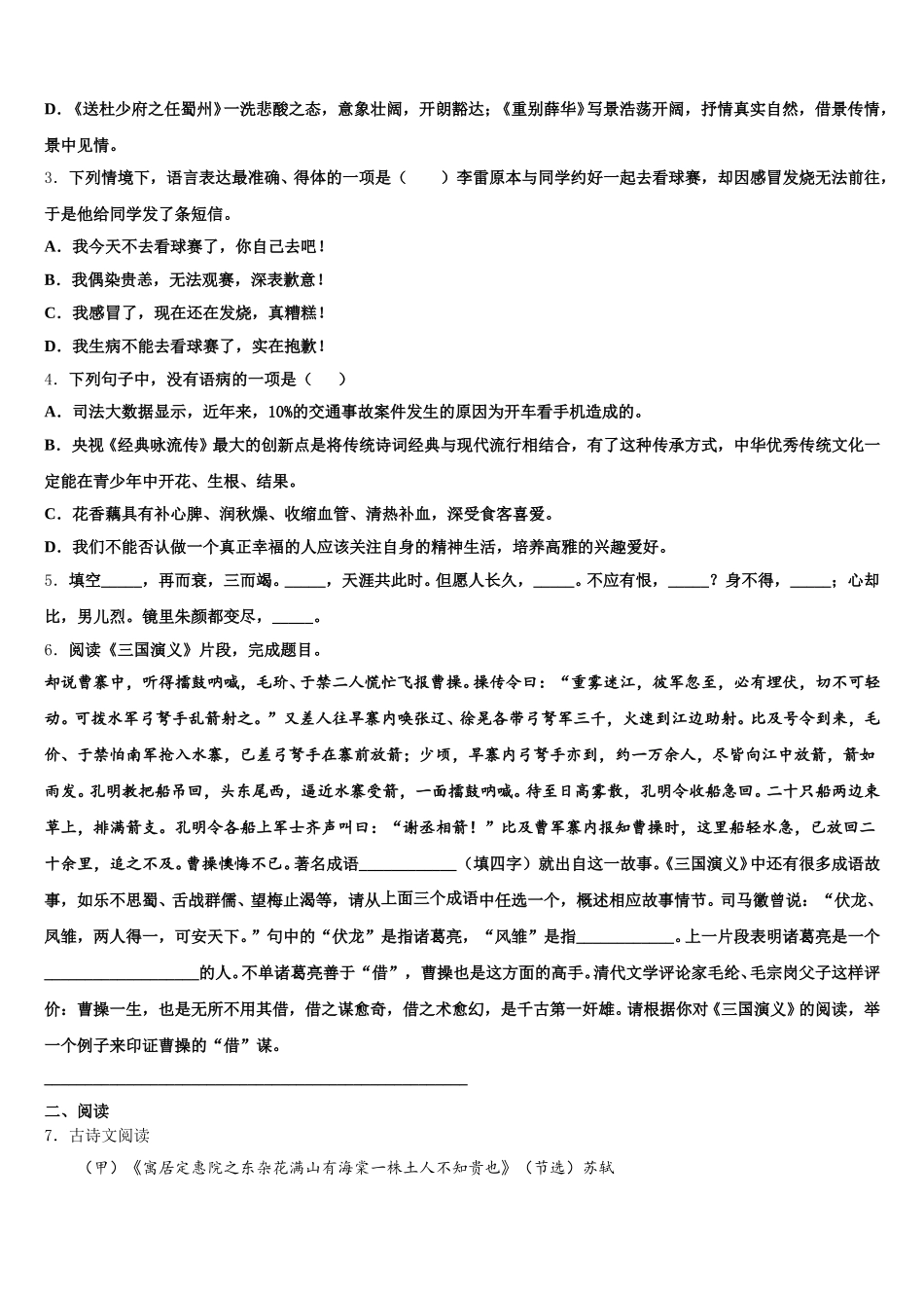 上海市民办新竹园中学2026届初三年级第四次调研诊断考试语文试题理试题含解析_第2页