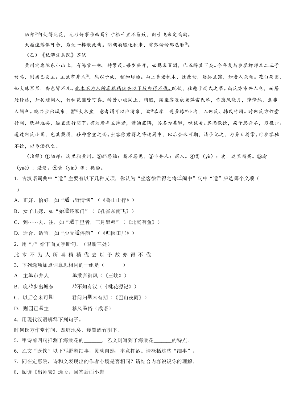 上海市民办新竹园中学2026届初三年级第四次调研诊断考试语文试题理试题含解析_第3页