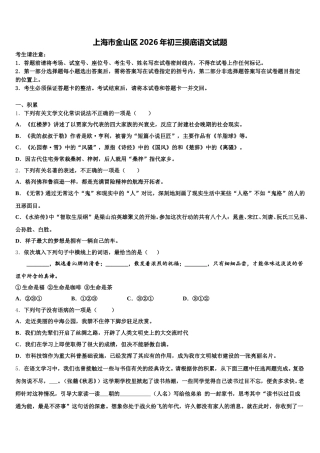上海市金山区2026年初三摸底语文试题含解析