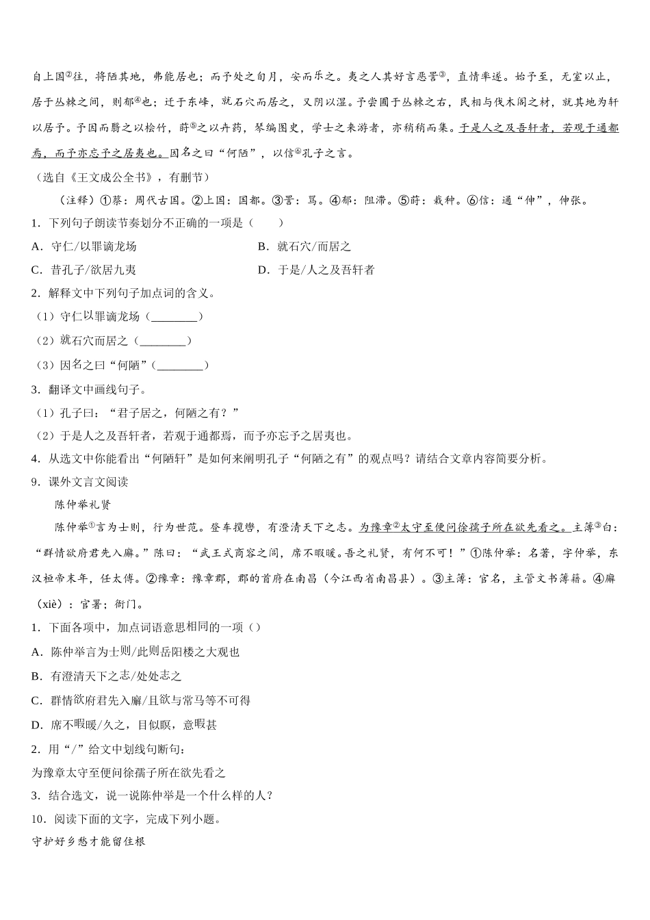 上海市2026届初三第三次统考语文试题试卷含解析_第3页