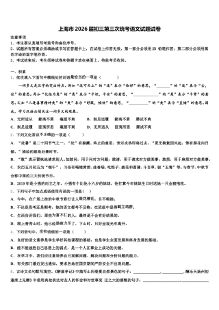 上海市2026届初三第三次统考语文试题试卷含解析