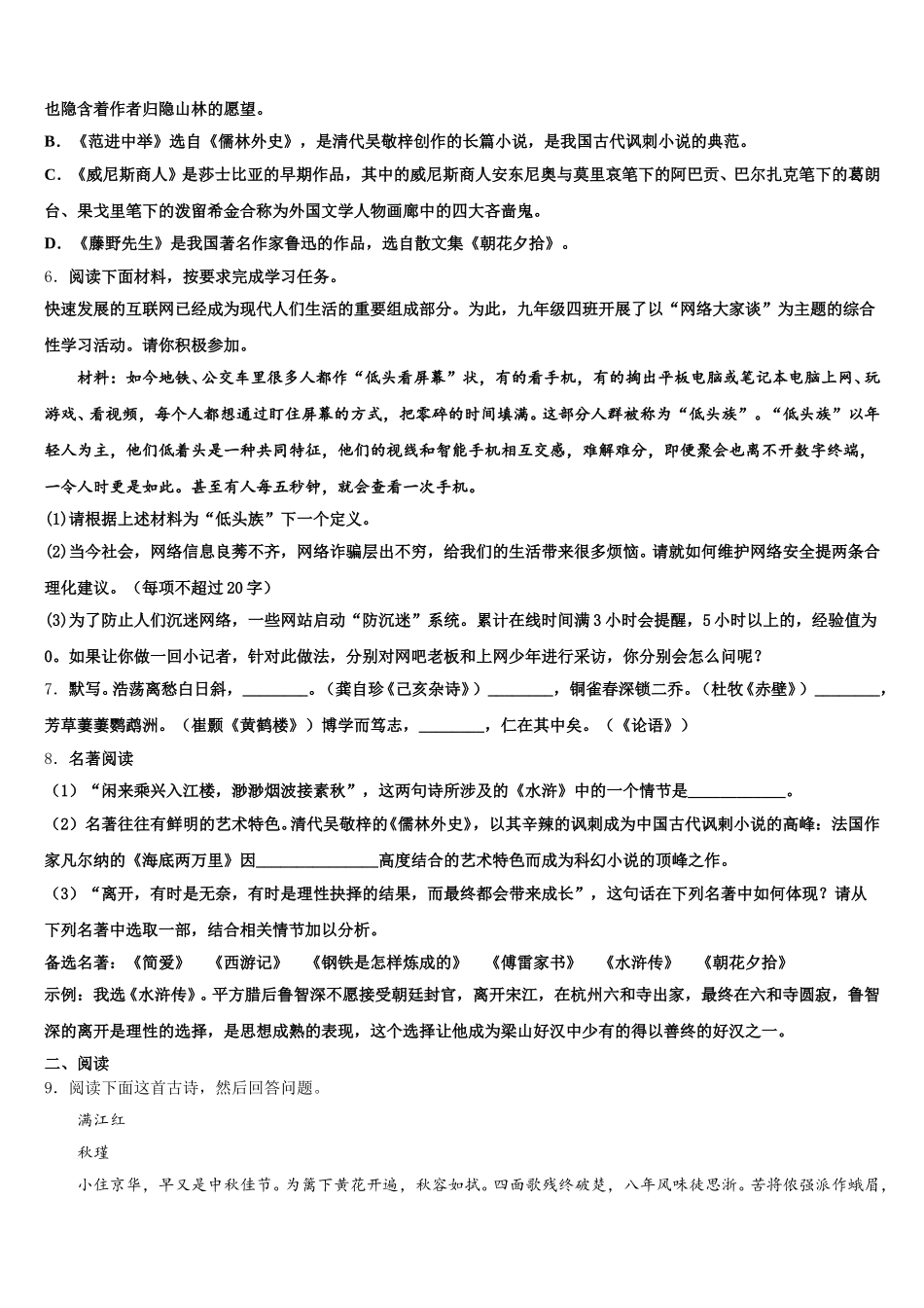 2025-2026学年上海市崇明县初三下学期期末考试语文试题理试题（B卷）含解析_第2页