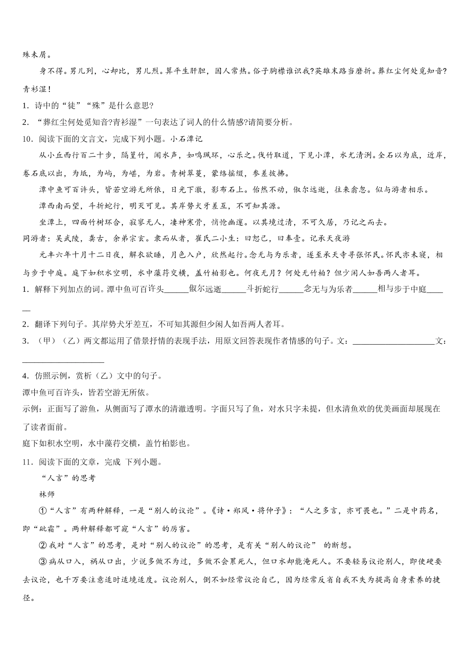 2025-2026学年上海市崇明县初三下学期期末考试语文试题理试题（B卷）含解析_第3页