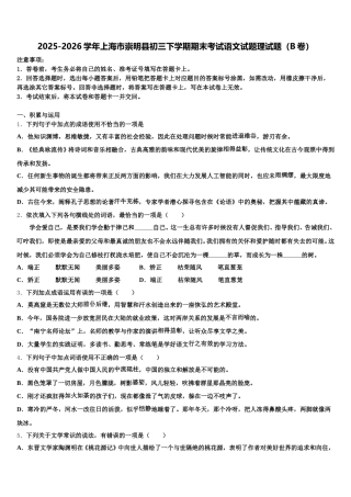 2025-2026学年上海市崇明县初三下学期期末考试语文试题理试题（B卷）含解析