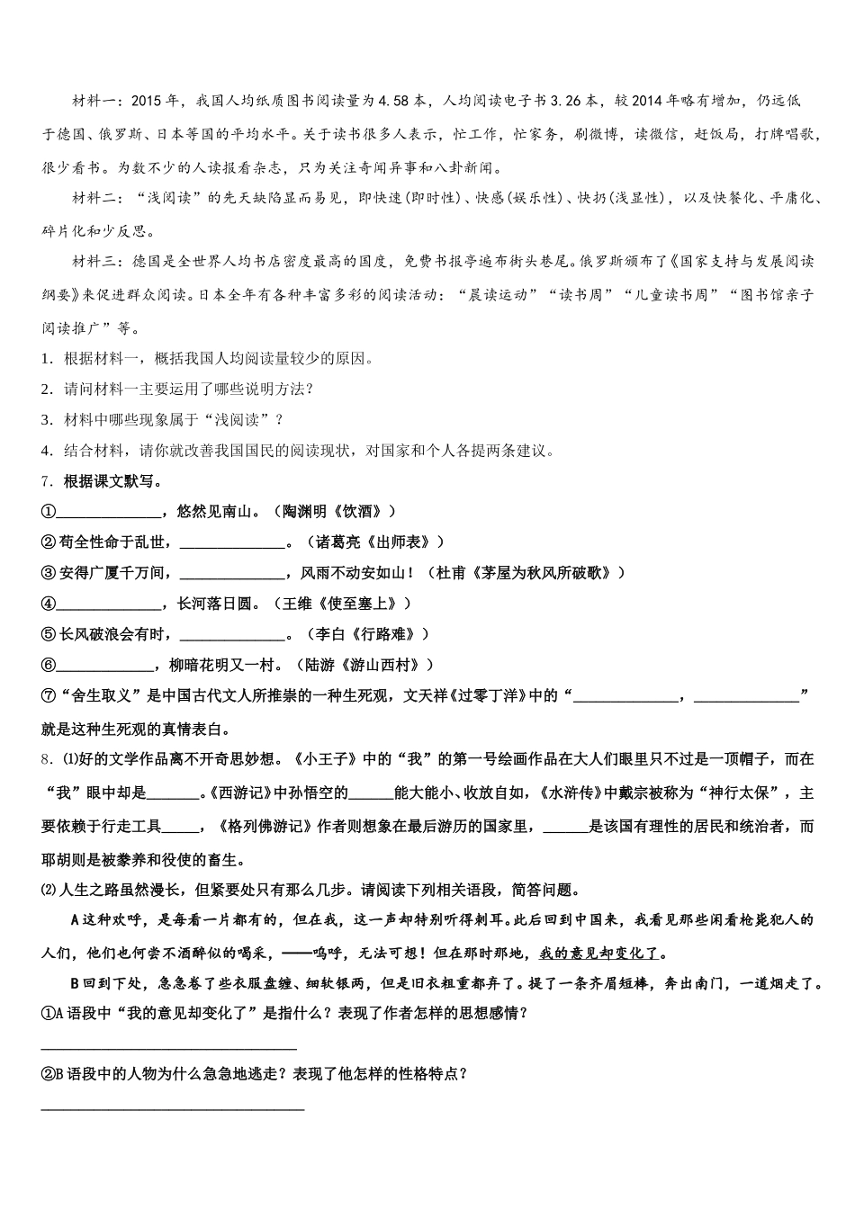上海杨浦区2025-2026学年初三5月第一次联考语文试题试卷含解析_第2页