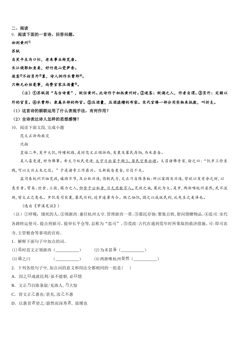 上海杨浦区2025-2026学年初三5月第一次联考语文试题试卷含解析_第3页
