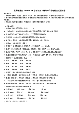 上海杨浦区2025-2026学年初三5月第一次联考语文试题试卷含解析