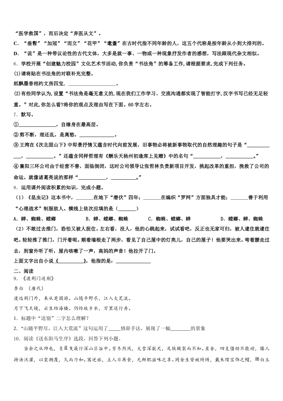 上海市长宁、金山区2026届初三3月教学情况调研（一）语文试题含解析_第2页