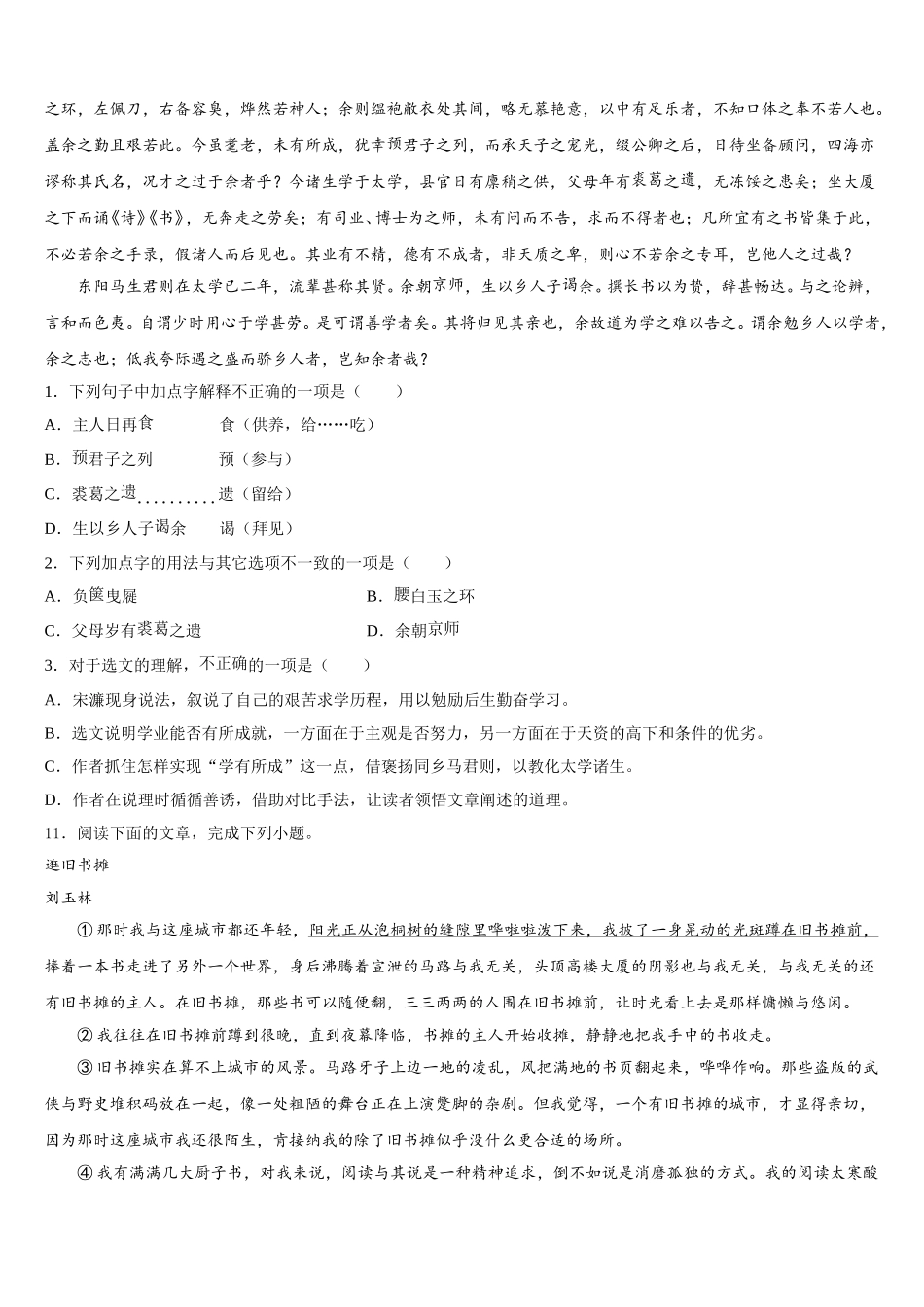 上海市长宁、金山区2026届初三3月教学情况调研（一）语文试题含解析_第3页