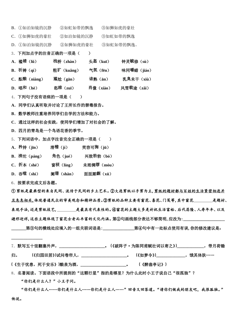 上海市崇明区市级名校2026年初三学业水平测试与评估语文试题含解析_第2页