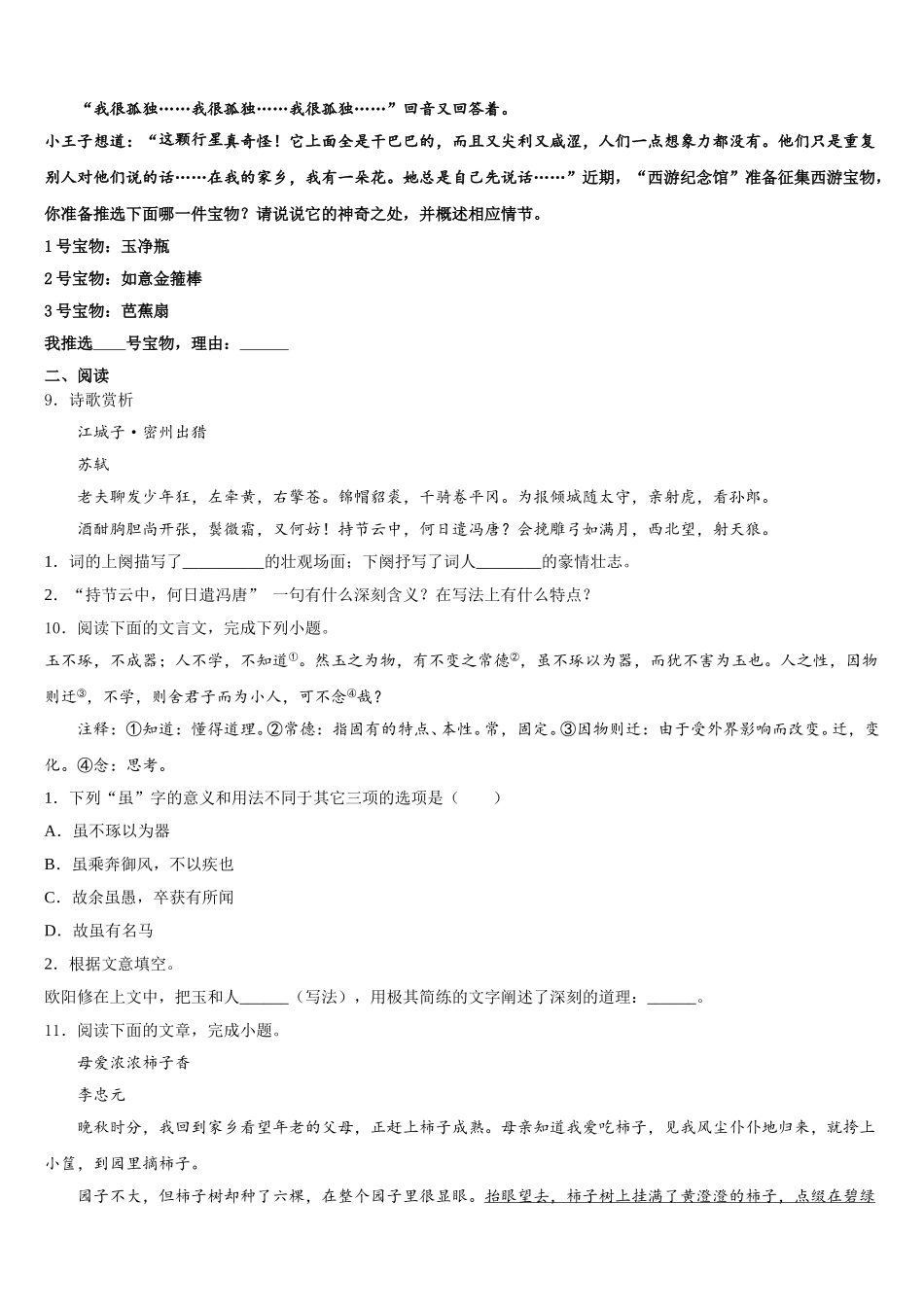 上海市崇明区市级名校2026年初三学业水平测试与评估语文试题含解析_第3页