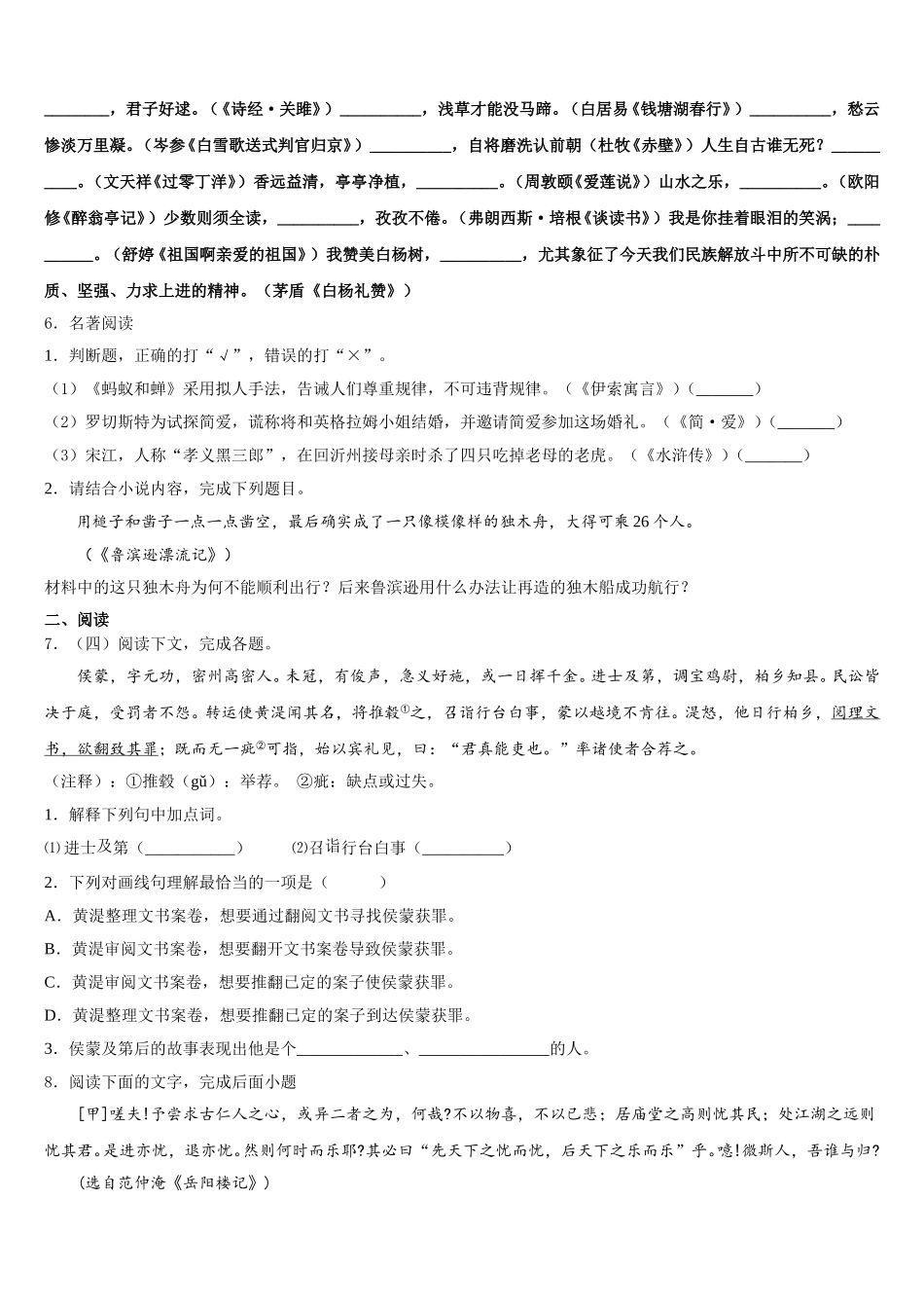 上海市廊下中学2026年初三中考模拟冲刺卷语文试题含解析_第2页