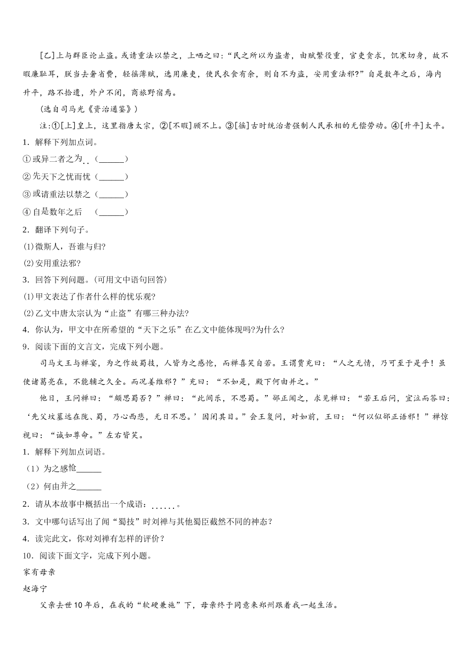 上海市廊下中学2026年初三中考模拟冲刺卷语文试题含解析_第3页